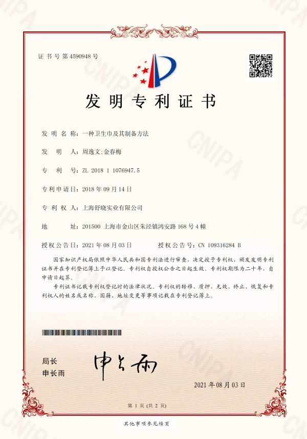 Patent Certificate