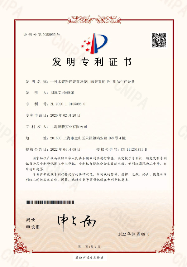 Patent Certificate