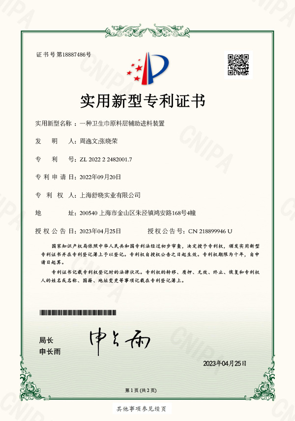 Patent Certificate