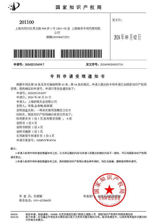 Patent Certificate